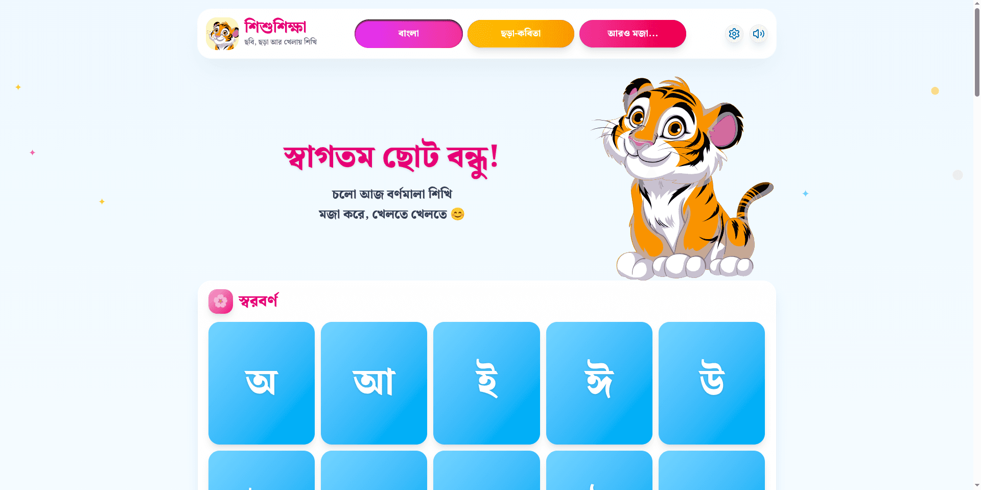 শিশুশিক্ষা